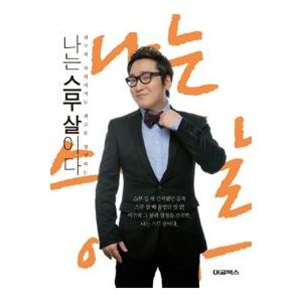 (韓国書籍)作曲家ユン・イルサンが聞かせる音楽と人生の話［僕は二十歳だ］(ユン・イルサン著) 9788939551619