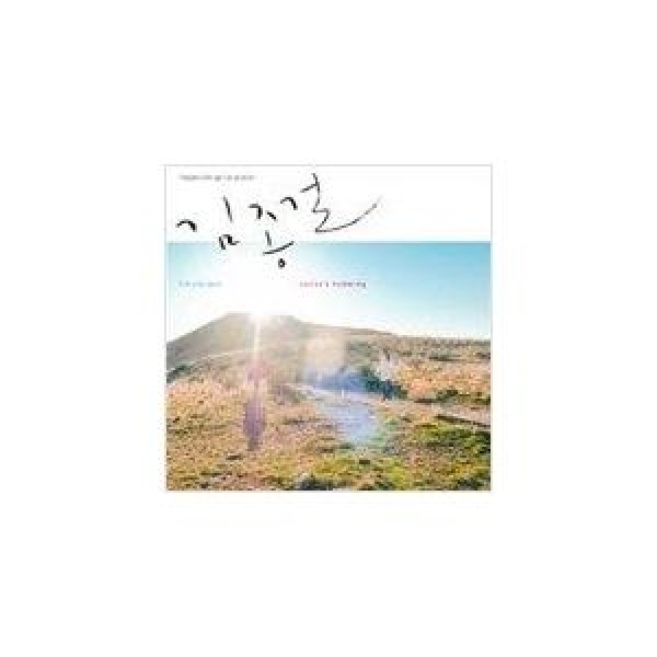 キム・ジョンゴル / VENUS'S HUMMING｜韓国 K-POP CD｜MBMC0422