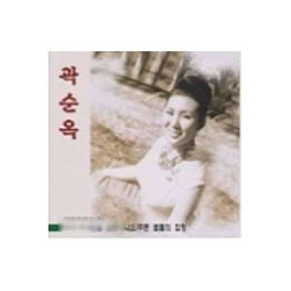 グァク・スンオク / オリジナルヒットソング総決算｜トロット：演歌｜韓国 K-POP CD｜ORC1643