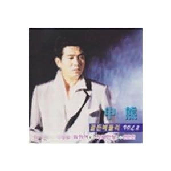 シン・ウン / ゴールデンメドレー VOL.2｜トロット：演歌｜韓国 K-POP CD｜ORC1748
