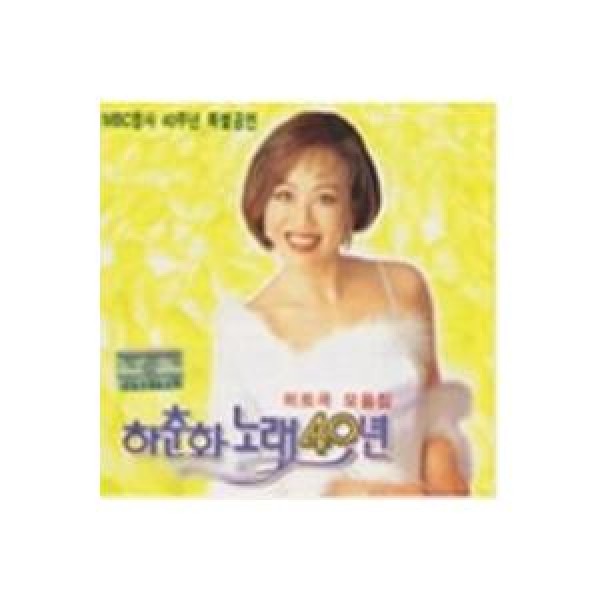 ハ・チュナ(HA CHUNHWA) / 歌 40年公演実況(ヒット曲集)｜トロット：演歌｜韓国 K-POP CD｜ORC1771