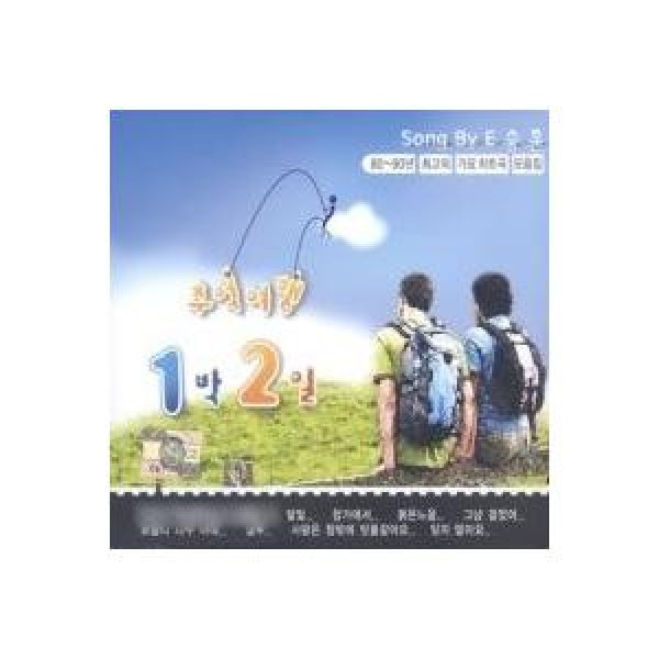 V.A / 思い出旅行一泊二日｜トロット：演歌｜オムニバス｜韓国 K-POP CD｜GMCD0163