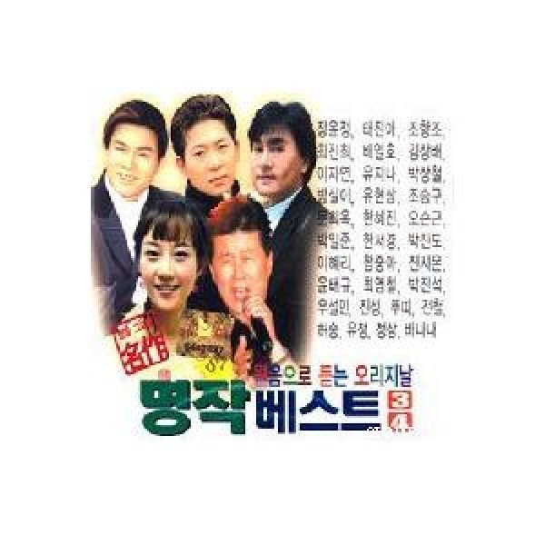 V.A / 名作ベスト3，4集 オリジナル｜トロット：演歌｜オムニバス｜韓国 K-POP CD｜506867