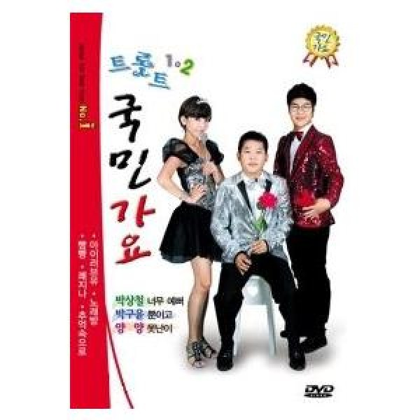 (DVD・1Disc) / トロット国民歌謡 VOL.1｜トロット：演歌｜57239