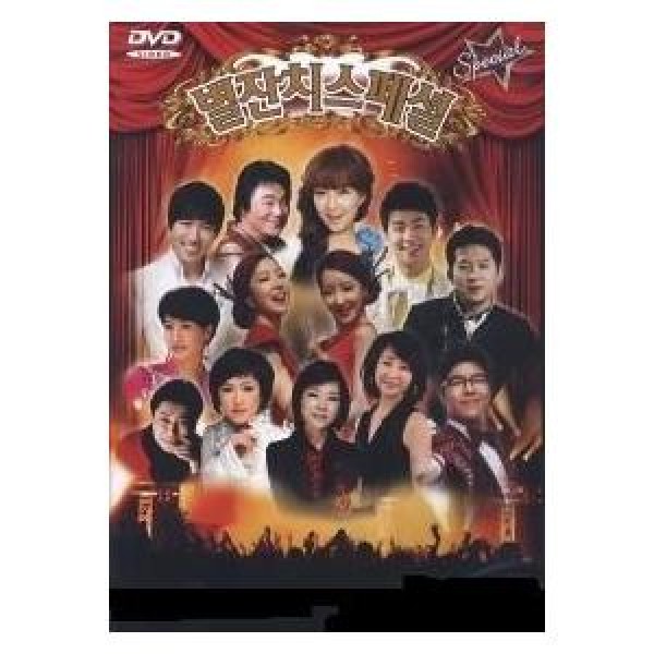 (DVD・1Disc) / スターフェスティバルSPECIAL｜トロット：演歌｜912007