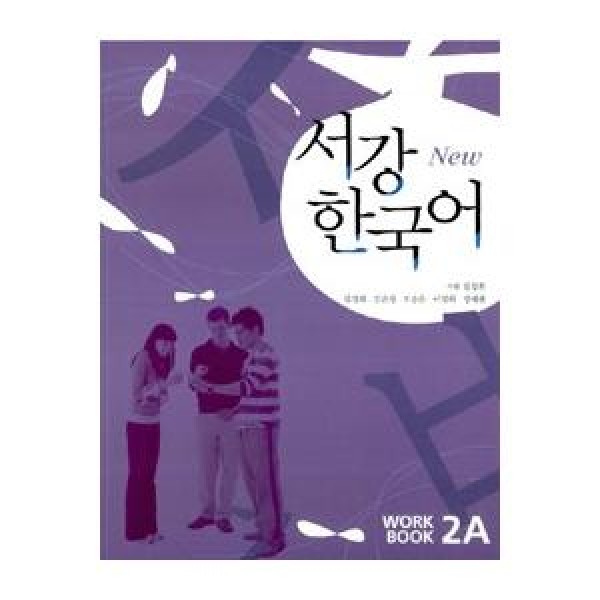 韓国雑貨(英語版) 韓国語教材 NEW ソガン韓国語Workbook 2A［CD1枚付］｜韓国語｜［勉強］｜本｜9788992491303