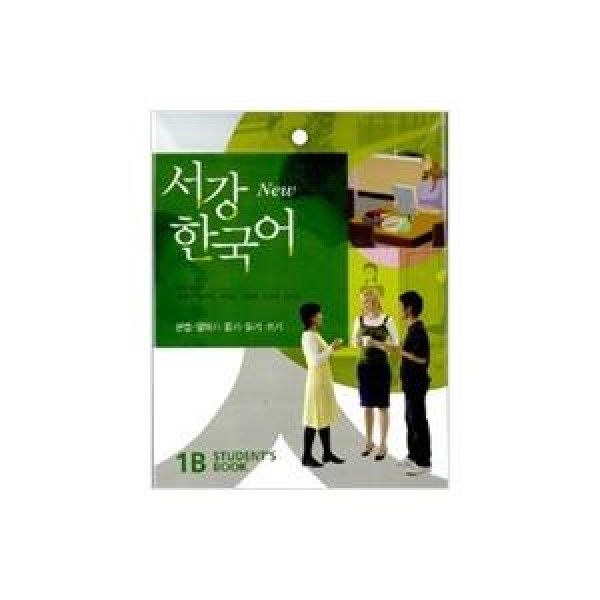 韓国雑貨(英語版) 韓国語教材 NEW ソガン韓国語Student's Book 1B［別冊 / CD1枚付］｜韓国語｜［勉強］｜本｜9788976995773