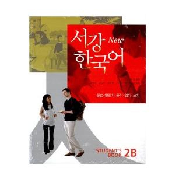 韓国雑貨(英語版) 韓国語教材 NEW ソガン韓国語Student's Book 2B［別冊 / CD1枚付］｜韓国語｜［勉強］｜本｜9788992491327