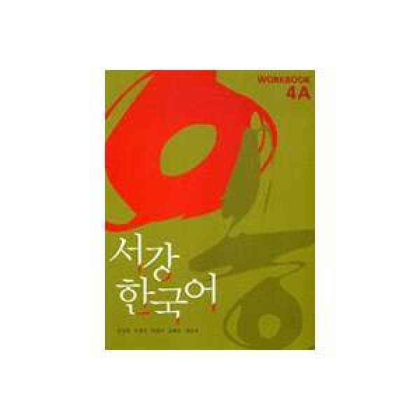 韓国雑貨(英語版) 韓国語教材 ソガン韓国語 Workbook 4A｜韓国語｜［勉強］｜本｜9788995782644