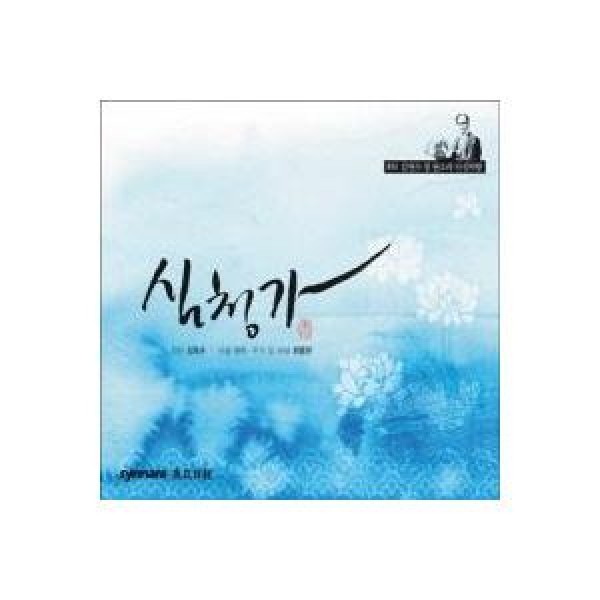 キム・ヨンス / パンソリ 沈情歌(5CD)［パンソリ］｜韓国 K-POP CD｜NSC185