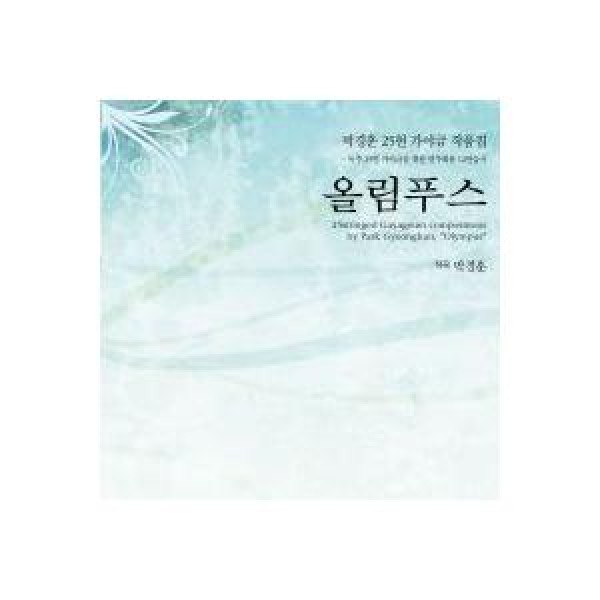 パク・ギョンフン / オリンパス｜韓国 K-POP CD｜L100004489