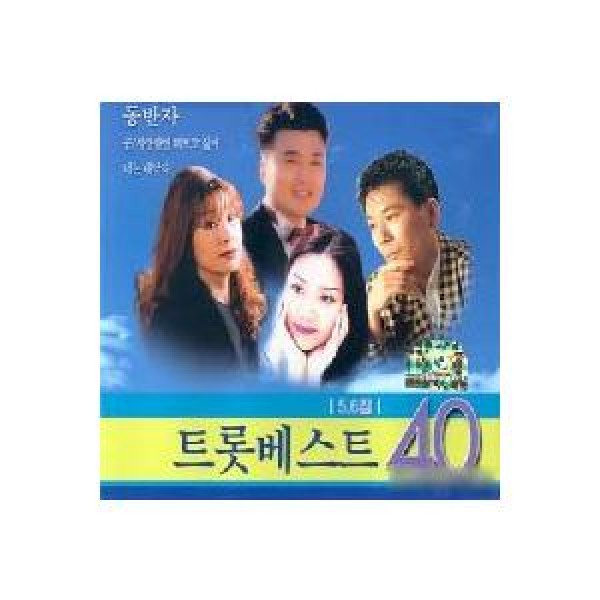 V.A / トロットベスト40(5、6集)｜トロット：演歌｜オムニバス｜韓国 K-POP CD｜546057
