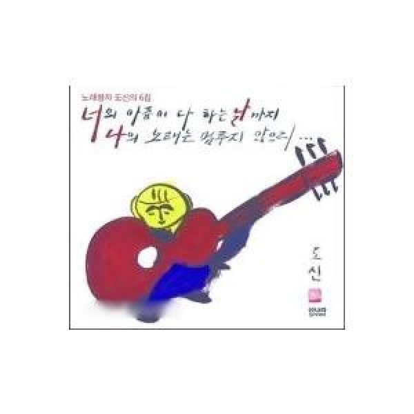 ドシン / 6集｜韓国 K-POP CD｜DOSIN006