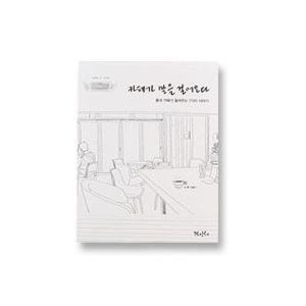 韓国雑貨 弘大カフェが聞かせる 7つのお話｜かわいい｜お土産｜9788996150015