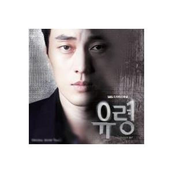ワーナーミュージック OST / 猟奇的な彼女(SBS韓国ドラマ)｜オリジナル