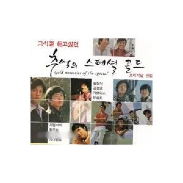 V.A / 思い出のスペシャルゴールド(オリジナル)｜オムニバス｜韓国 K-POP CD｜SD2CD3478