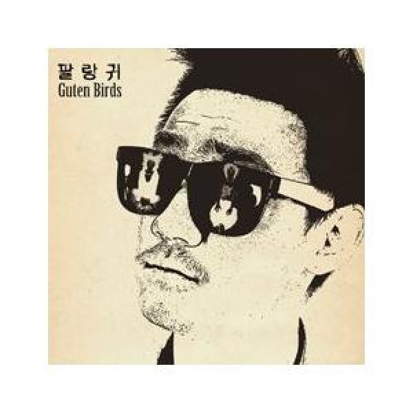 GUTEN BIRDS / PALRANGGWI｜韓国 K-POP CD｜MBMC0495