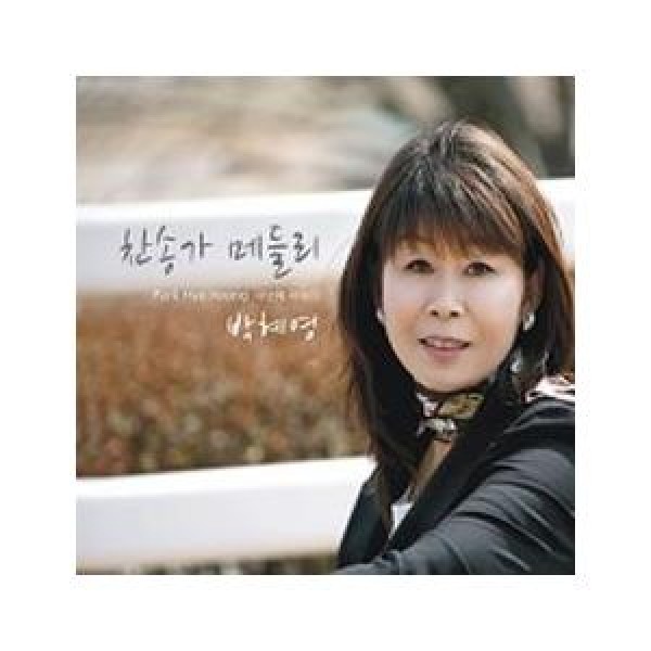 パク・チユン(PARK JIYOON) / 成人式｜韓国 K-POP CD｜DYCD1120 : 創業