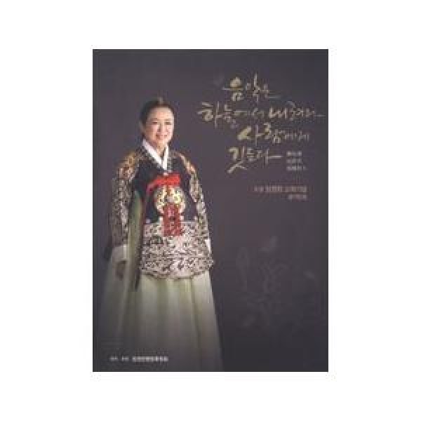 イム・ジョンラン / 京畿民謡(2CD 古希記念アルバム)｜韓国 K-POP CD｜NSC249