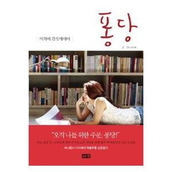 (韓国書籍)フォンダン アナウンサー イ・ジエ感性エッセイ(イ・ジエ著)