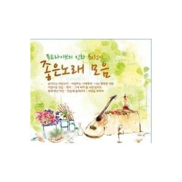 チェ・ジョンイ / 良い歌集め｜トロット：演歌｜韓国 K-POP CD｜503383