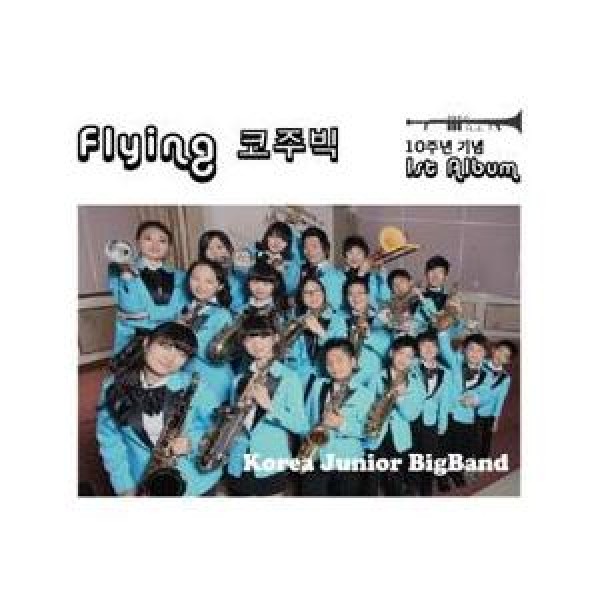KOREA JUNIOR BIGBAND / FLYING コズビック｜韓国 K-POP CD｜MBMC0537