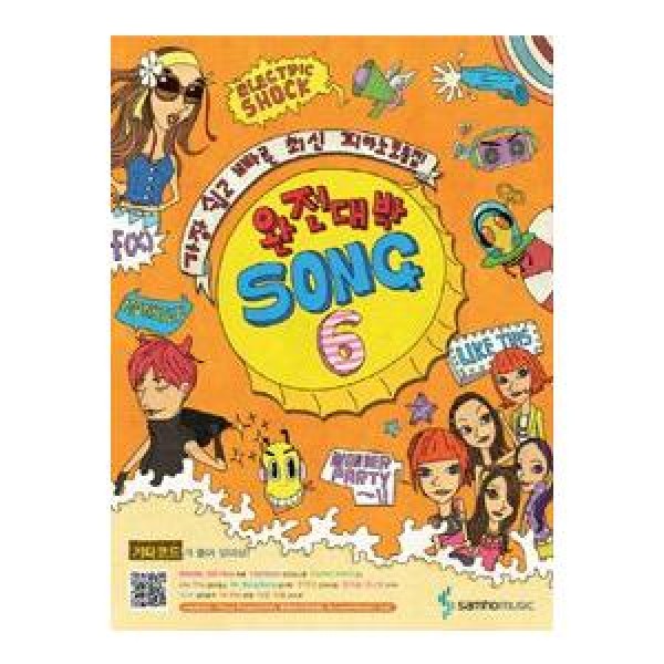(韓国楽譜)一番易しくて早い／最新ピアノ楽譜集 VOL.6(BIG BANG,f(x) ,INFINITE 最新楽譜13曲収録 ) 9788932631707