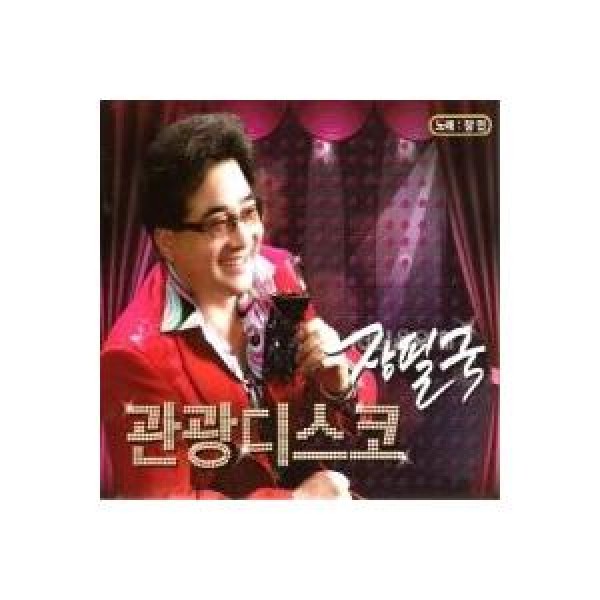 チャン・ピルグク(チャン・ミン) / 観光ディスコ｜トロット：演歌｜韓国 K-POP CD｜DRMR496619