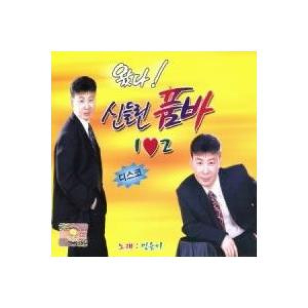 ミン・スンア(MIN SEUNGAH) / 来た 取り付かれたプムバ 1、2集｜トロット：演歌｜韓国 K-POP CD｜DRMR723040