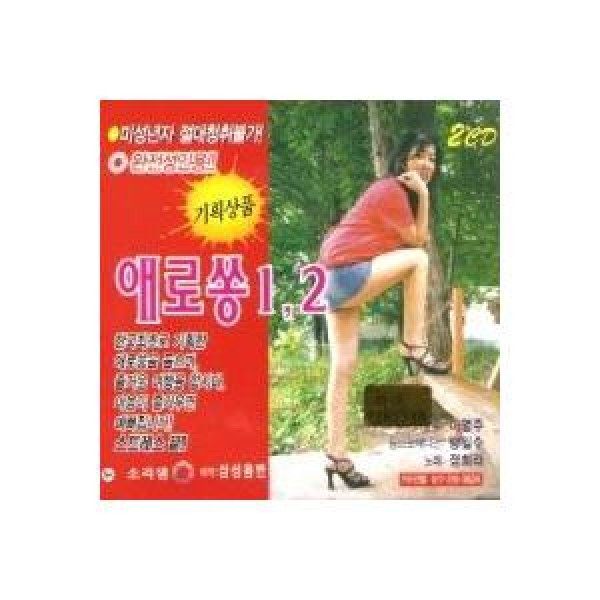 チョン・ヒラ / エロソング 1、2集｜トロット：演歌｜韓国 K-POP CD｜DRMR162341