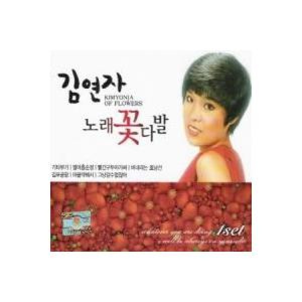 キム・ヨンジャ(KIM YONJA) / 歌花束 1、2集｜トロット：演歌｜韓国 K-POP CD｜DRMR723668