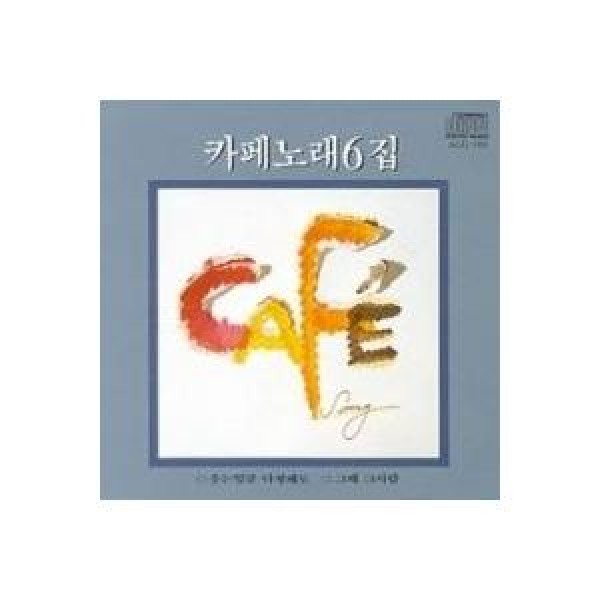 キム・ランヨン(KIM RANYEONG) / カフェ歌 6集｜トロット：演歌｜韓国 K-POP CD｜DRMR004393
