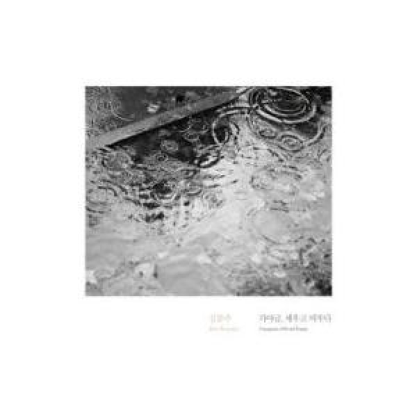 キム・ムンジュ / カヤグム、満たす雨｜国楽｜韓国 K-POP CD｜DRMR178920
