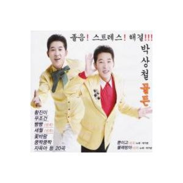 パク・サンチョル(PARK SANGCHUL) / ゴールデン｜トロット：演歌｜韓国 K-POP CD｜DRMR63530