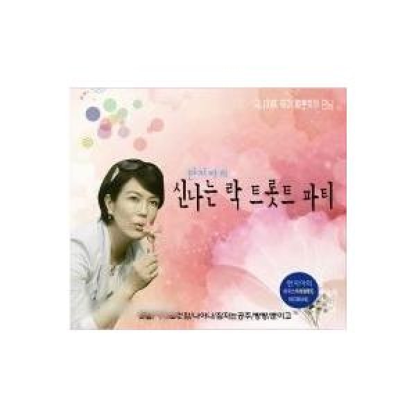 ハン・ジア / 楽しいロックトロットパーティー｜トロット：演歌｜韓国 K-POP CD｜GRCD0434
