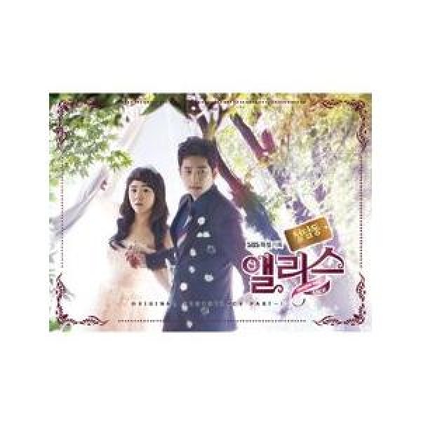 OST(PART.1) / 清淡洞アリス(SBS韓国ドラマ)(再発売)｜オリジナルサウンドトラック サントラ｜韓国 K-POP CD｜WMED0329