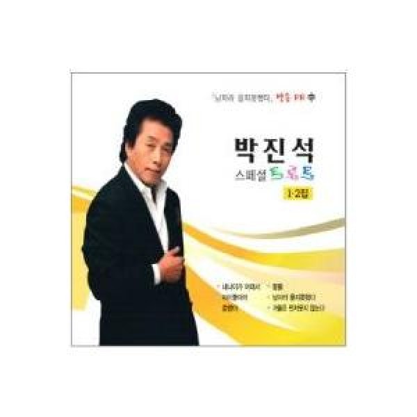 パク・ジンソク(PARK JINSEUK) / スペシャルトロット1、2集｜トロット：演歌｜韓国 K-POP CD｜DRMR530603