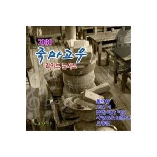 ヤン・ジンス / 7080 竹馬の友ライブコンサート｜トロット：演歌｜韓国 K-POP CD｜DRMR5503413