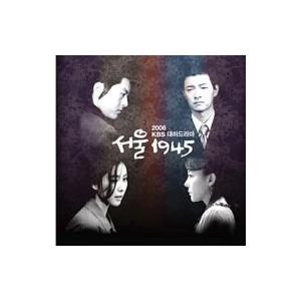 OST / ソウル1945(KBS韓国ドラマ)｜オリジナルサウンドトラック サントラ｜韓国 K-POP CD｜134482