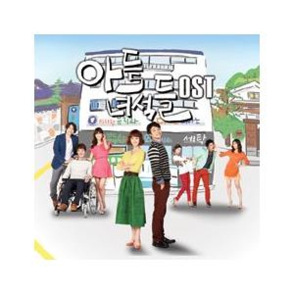 OST / 素晴らしき新世界 (2CD) (韓国ドラマ)｜オリジナルサウンド