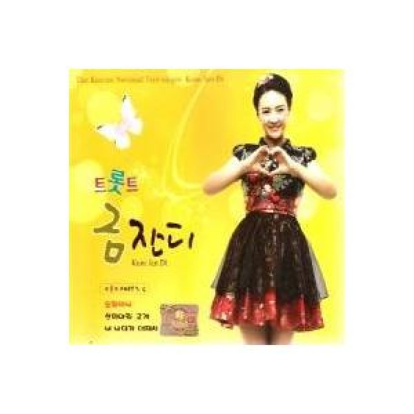 グム・ジャンディ(KUM JAN DI) / トロット 5、6集｜トロット：演歌｜韓国 K-POP CD｜057529-DRMR057529