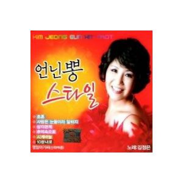 キム・ジョンウン / オンニポンスタイル｜トロット：演歌｜韓国 K-POP CD｜DRMR562315