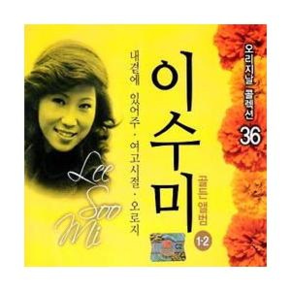 イ・スミ(LEE SOOMI) / ゴールデンアルバム1、2集｜トロット：演歌｜韓国 K-POP CD｜DRMR001092