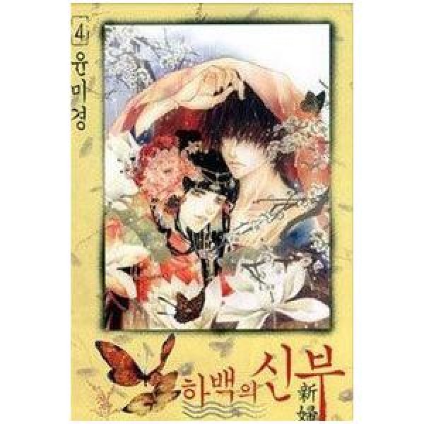 韓国漫画：マンガ)メリは外泊中 10巻(完)(ウォン・スヨン) - : 創業23