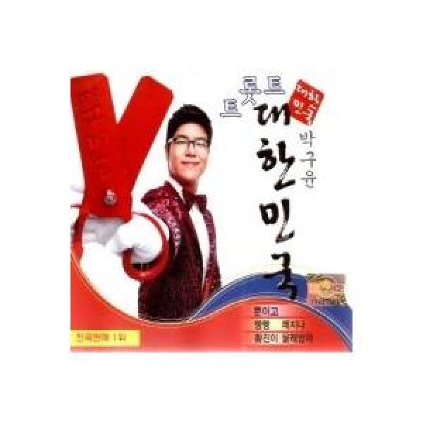 パク・グユン / トロット大韓民国｜トロット：演歌｜韓国 K-POP CD｜DRMR057024