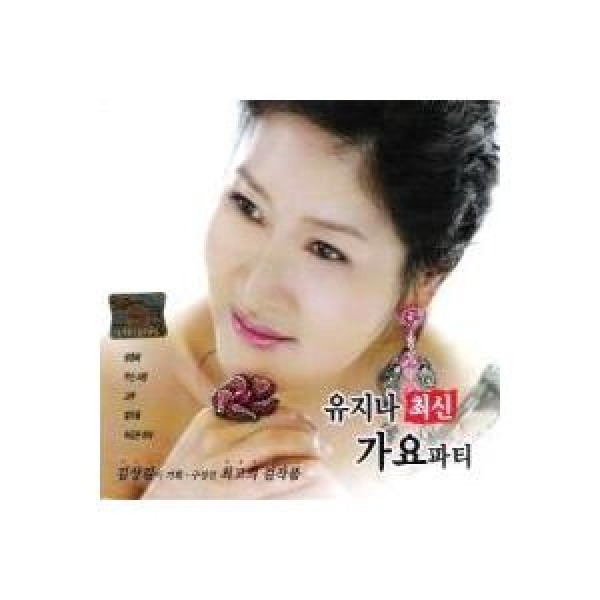 ユ・ジナ(YU JINA) / 最新歌謡パーティー1、2集｜トロット：演歌｜韓国 K-POP CD｜KSK0005