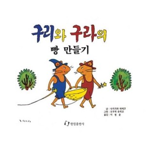 韓国雑貨 韓国絵本 ＊こんとあき(ウンジとフクシン)＊(韓国語版)［韓国