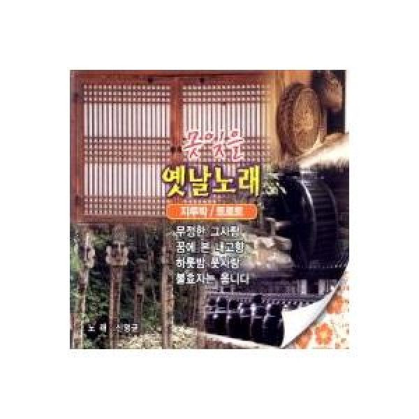 シン・ヨンギュン / 忘れない昔歌 3、4集｜トロット：演歌｜韓国 K-POP CD｜DRMR392410
