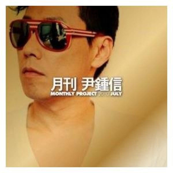 ユン・ジョンシン / ［プロモ用CD］見送って見送って｜韓国 K-POP CD｜MINT100065492