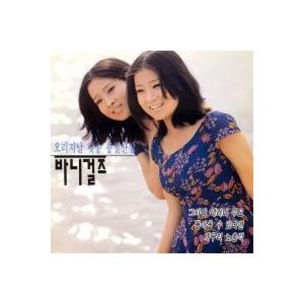 オリジナルヒットソング総決算集 / バニーガールズ DRMR｜トロット：演歌｜韓国 K-POP CD｜ORC1164